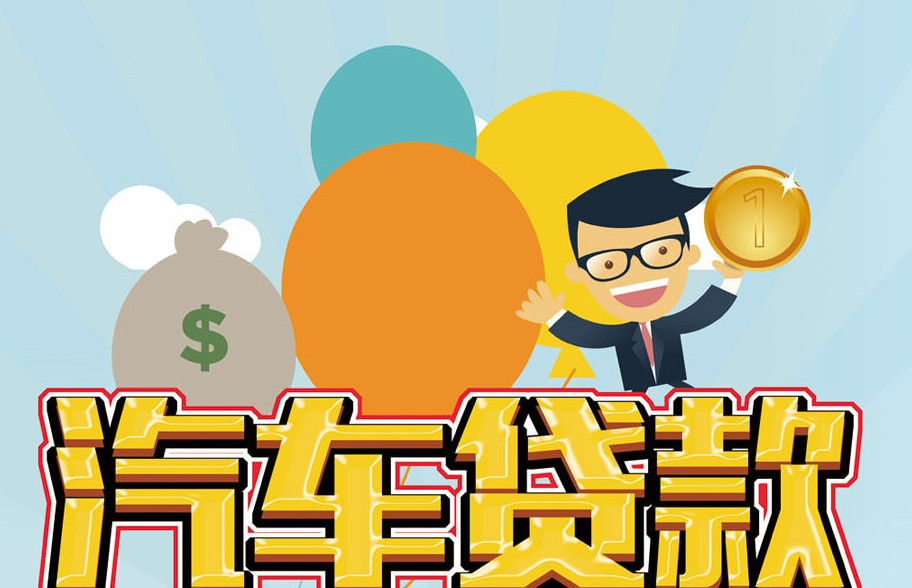 深圳市宝安区押车借钱, 车辆抵押借款, 汽车贷款快捷借款